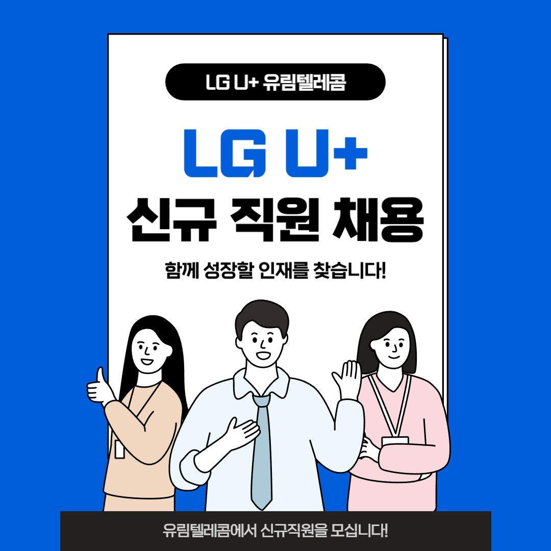 반석동 채용 공고 썸네일