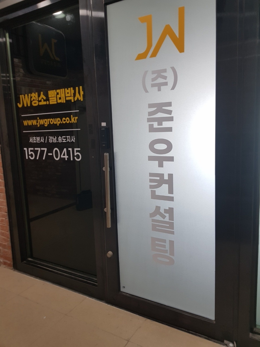 (주)JW준우 컨설팅 내근 경리직 모집 공고 썸네일