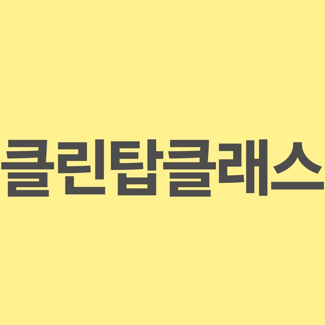 입주청소요원 급구 공고 썸네일