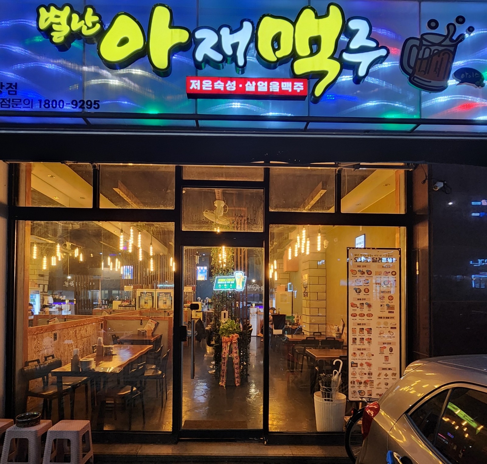 별난아재맥주 서빙 공고 썸네일