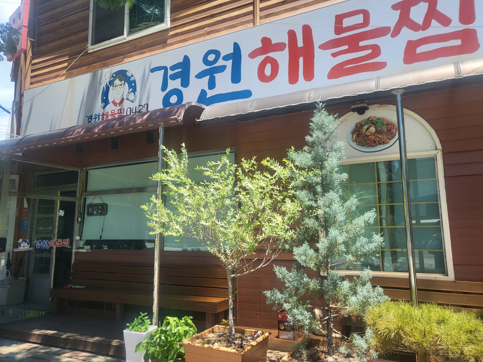 경원해물찜 장유점 홀알바 오전 오후반 오후설거지  모집 공고 썸네일