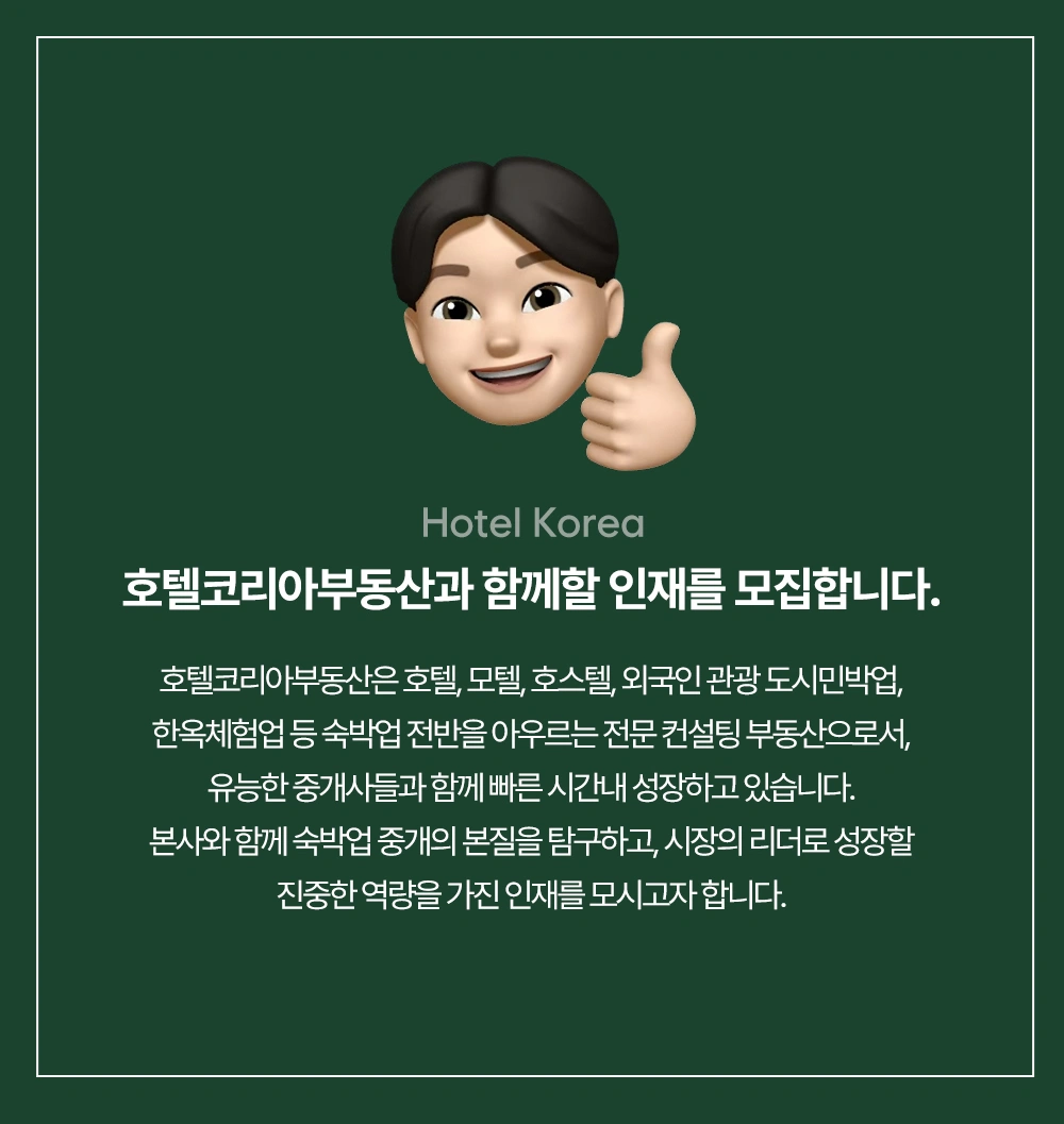 숙박전문 부동산 직원 채용합니다