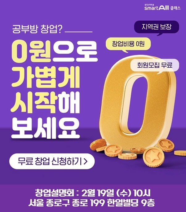 공부돌봄 교사를 모집합니다. 공고 썸네일