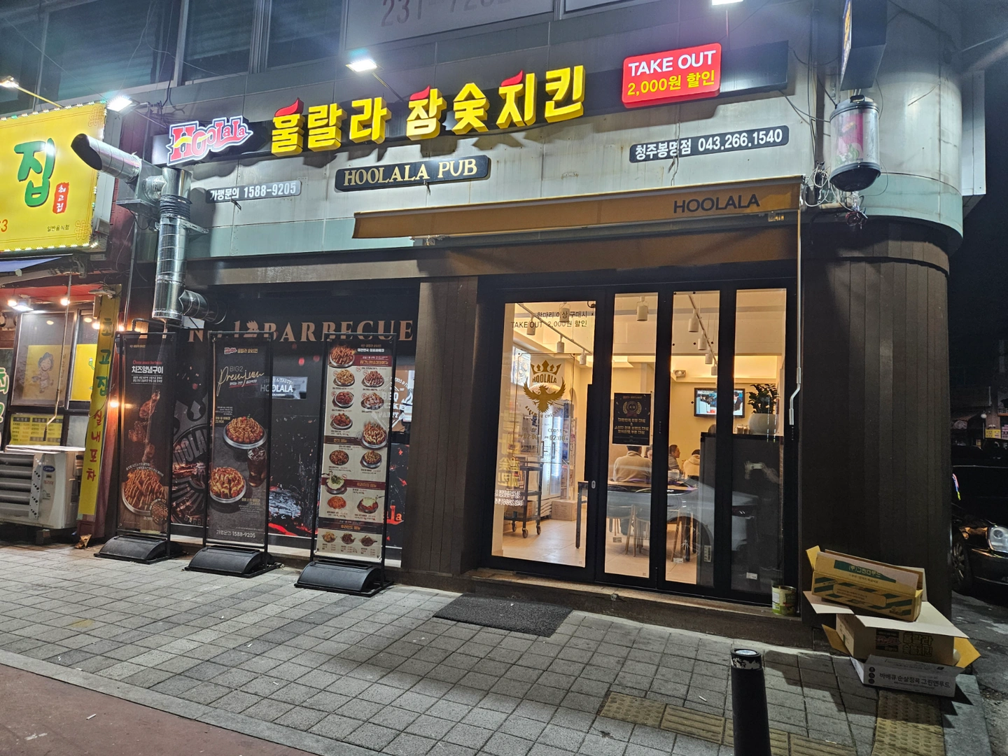 훌랄라치킨 직원 구합니다