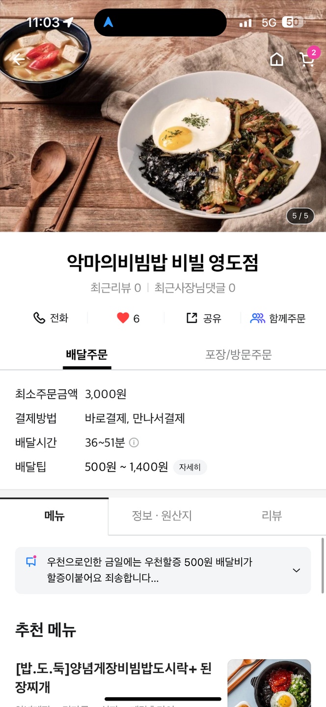 청학동 악마의 비빔밥 비빌 영도점 아르바이트 장소