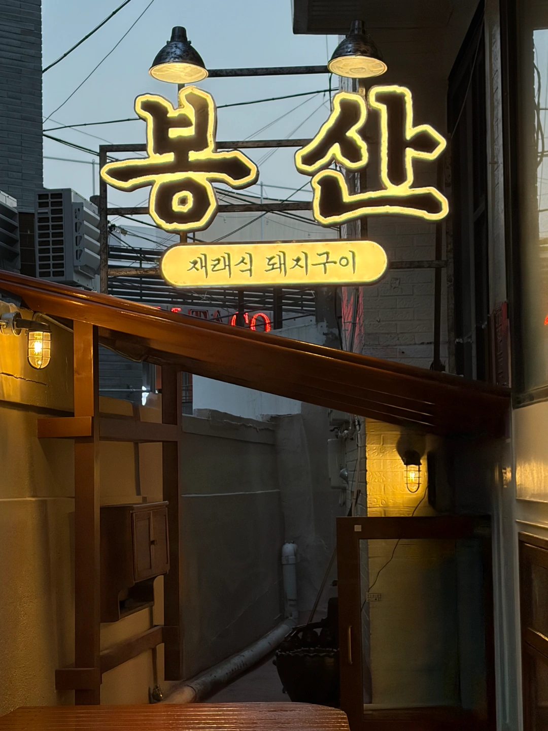 연남동 전통고깃집 봉산에서 팀원 모집합니다!!