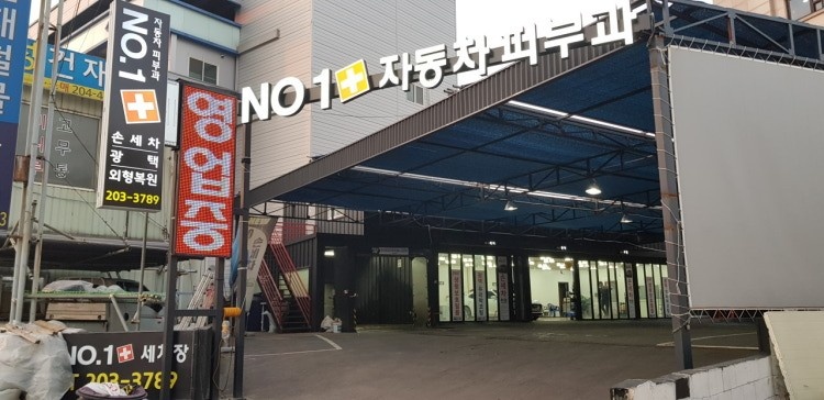 넘버원손세차에서 함께할 직원을 모집합니다 공고 썸네일