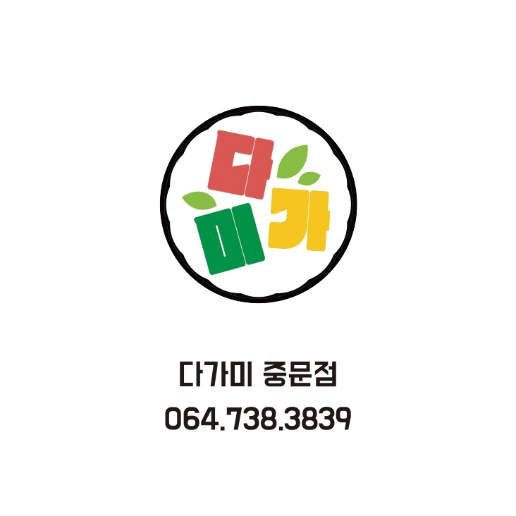 다가미 중문점 파트타임 구함