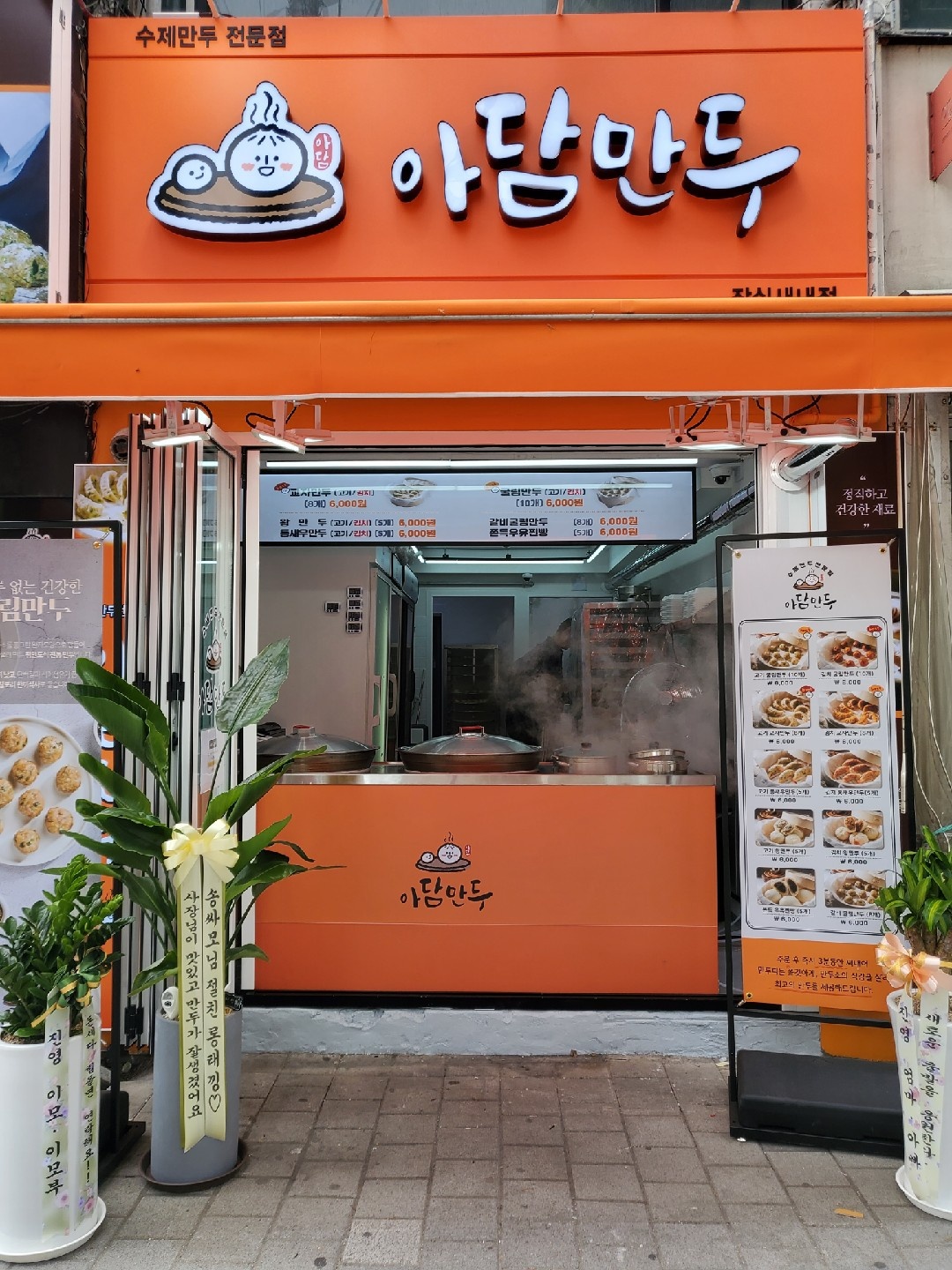 아담만두 주말 판매 알바 하실분~? 공고 썸네일