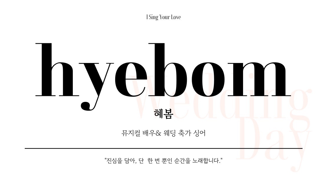[뮤지컬 웨딩 & 축가자 모집] 공고 썸네일