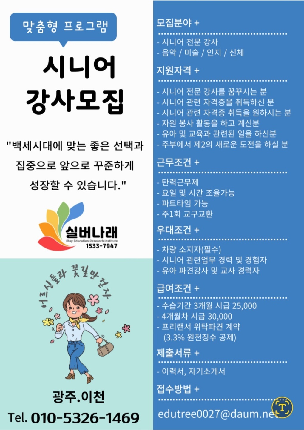 단월동 실버나래 아르바이트 장소