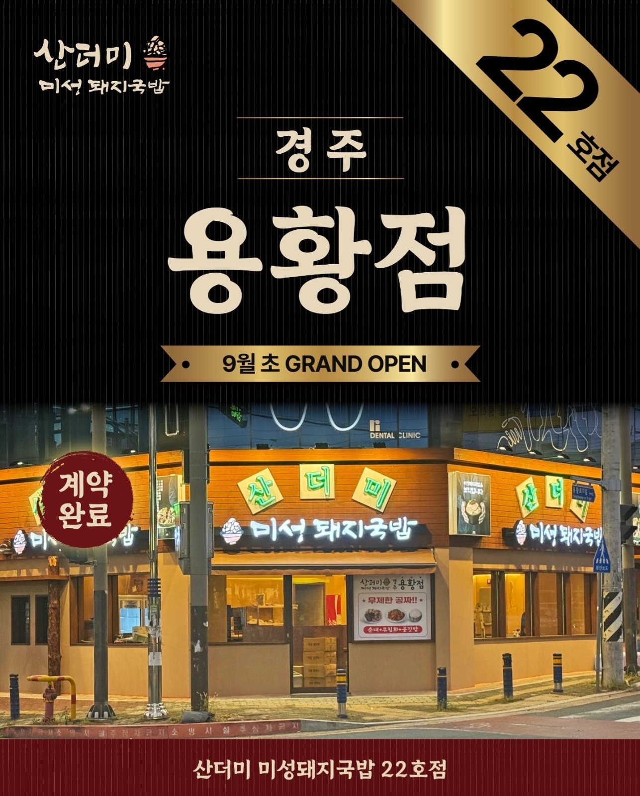 산더미 미성돼지국밥 경주용황점 공고 썸네일