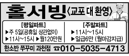 한소반 주꾸미 과천점 / 홀서빙 / 주말,평일 파트