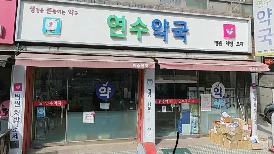 약국 전산, 보조 직원 구합니다 공고 썸네일