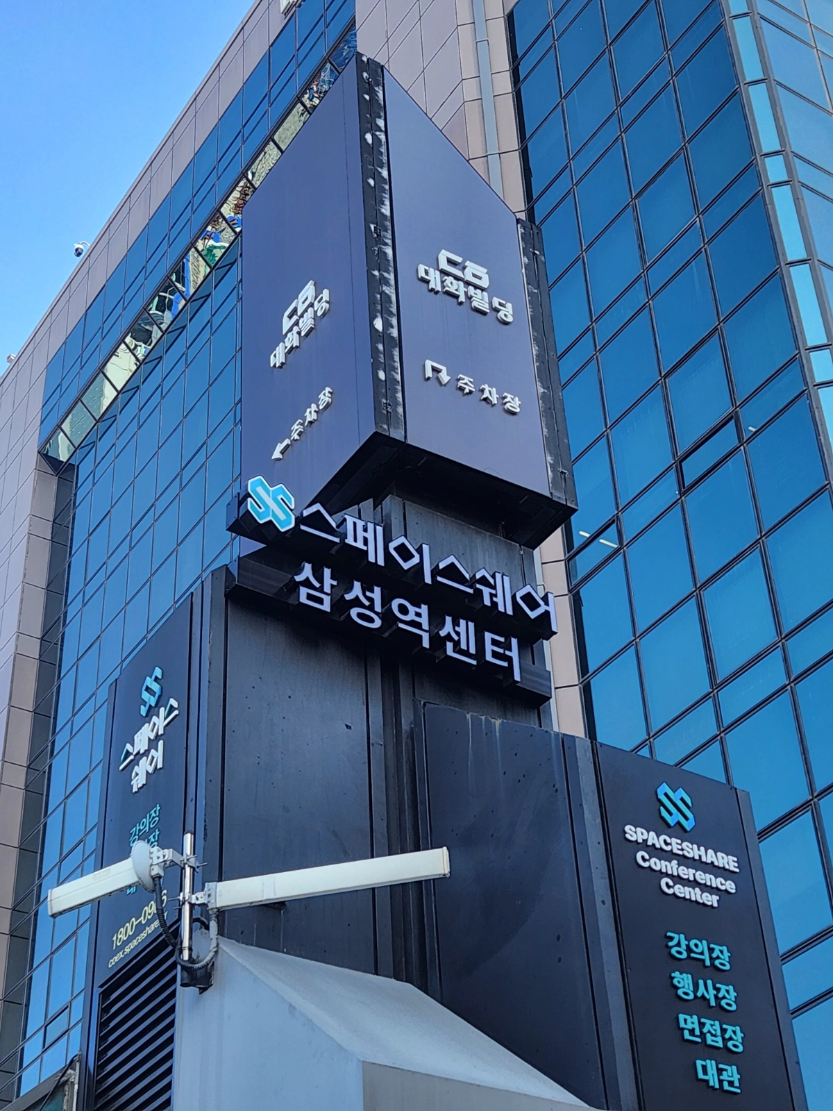 스페이스쉐어 삼성역센터 알바구인