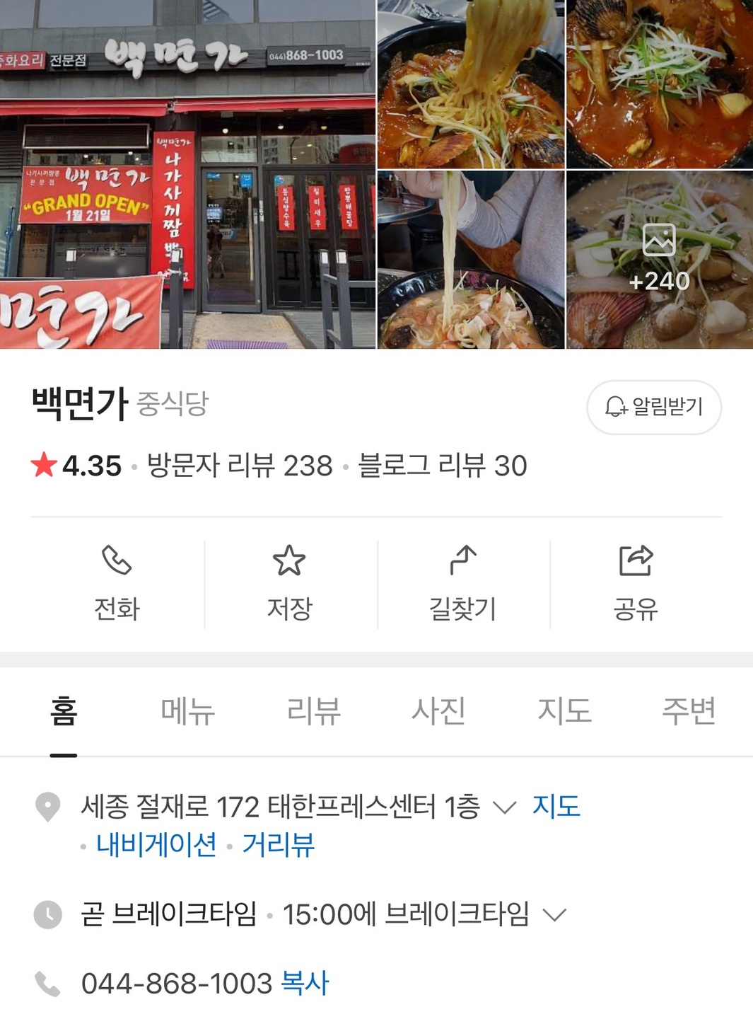 어진동 백면가 아르바이트 장소