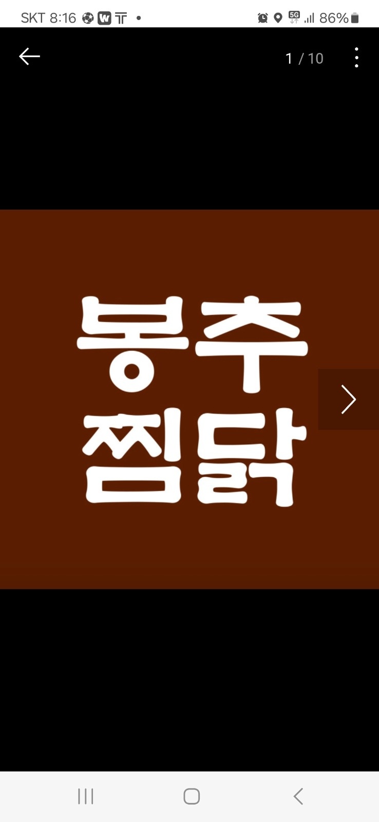 봉추찜닭 구로 지밸리몰점 평일 시급제 직원 구합니다. 공고 썸네일