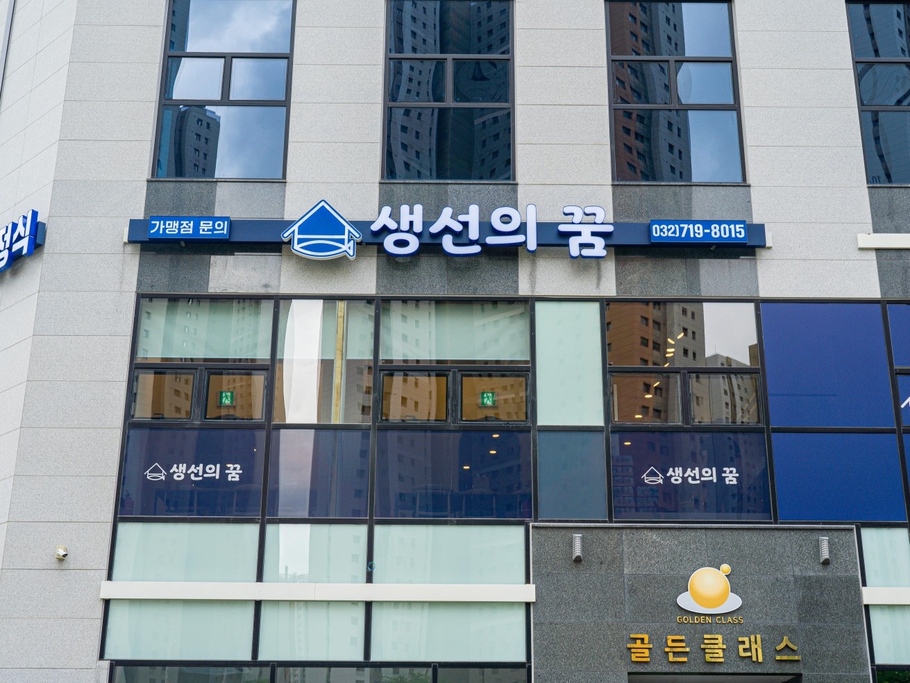 생선의 꿈 주말 주방근무자 모집 공고 썸네일