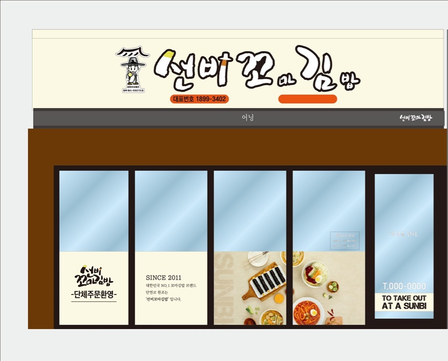 선비꼬마김밥 펜타시티점에서 일하실분을 구합니다 공고 썸네일