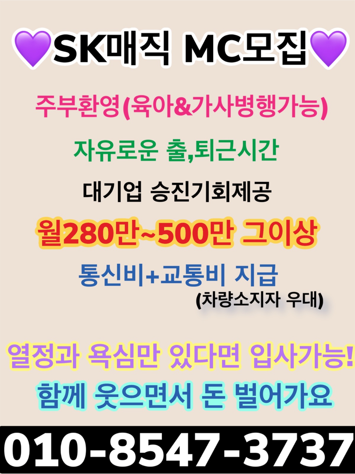 돈 많이 벌어가실분 모집합니다 공고 썸네일