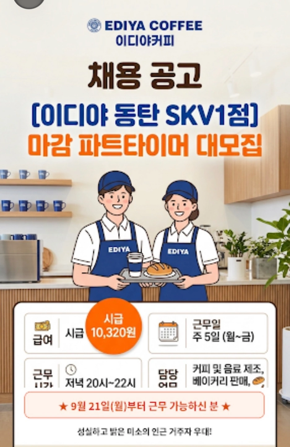 카페 2시간 알바하실분