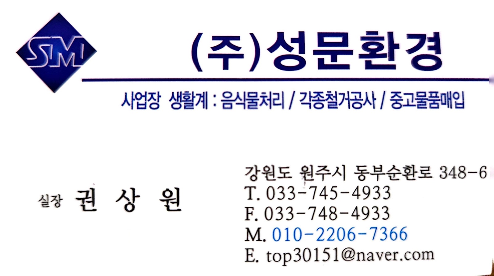 일당 집게차 기사님 모십니다. 공고 썸네일
