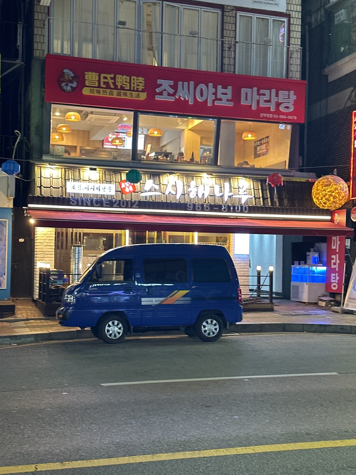 초밥집 평일 낮 11시30~1시30분 구인합니다. 공고 썸네일