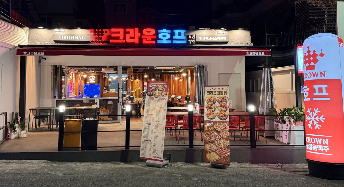 크라운호프 진해연세에스병원점 홀서빙직원 모집합니다