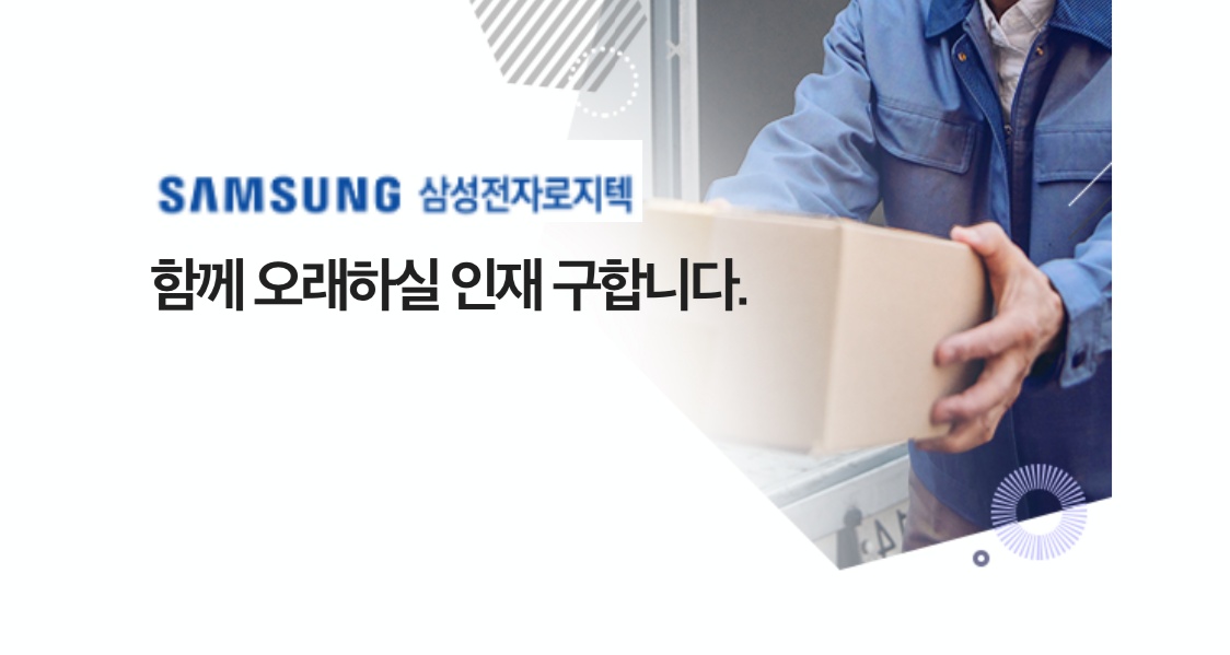 삼성전자 가전제품 설치보조기사 구합니다. 공고 썸네일