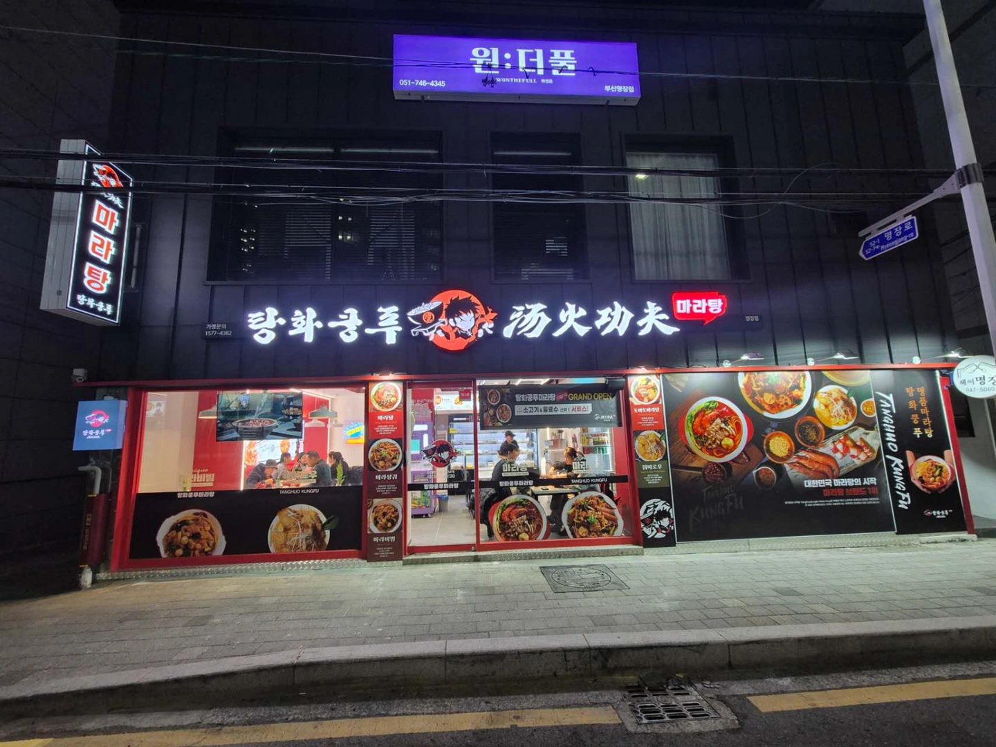 탕화쿵푸명장점 알바구함
