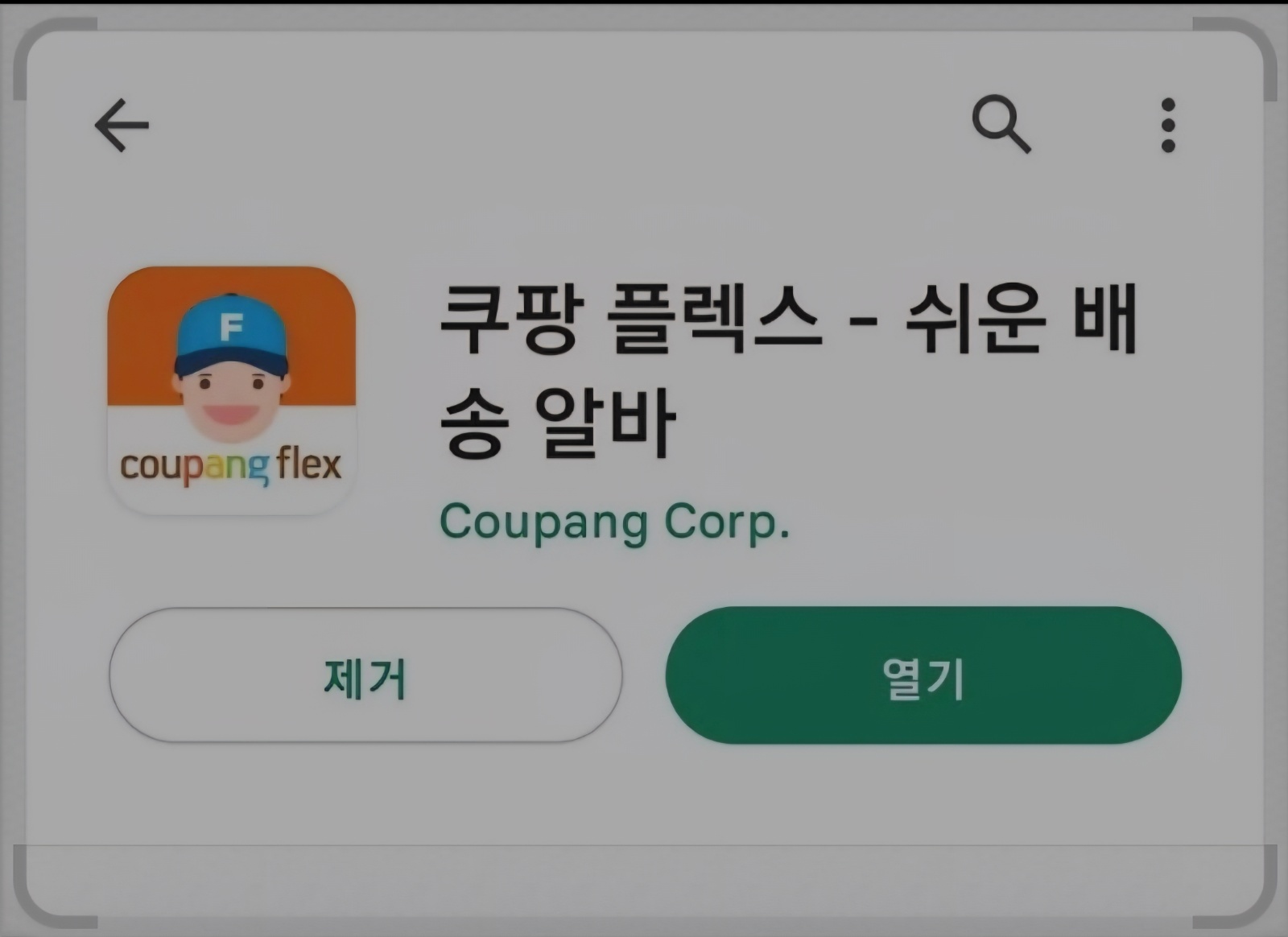 새벽 택배알바 공고 썸네일