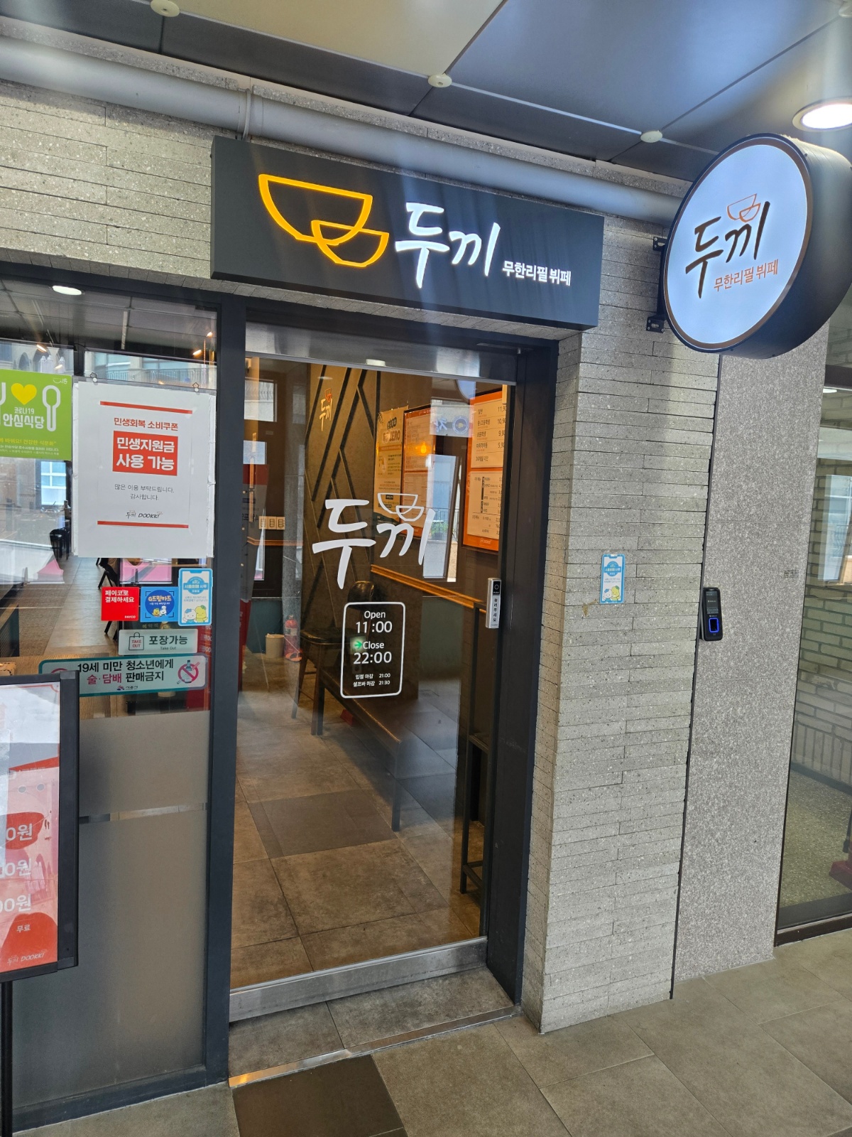 두끼 떡볶이 시흥배곧점 주말 알바 모집 공고 썸네일
