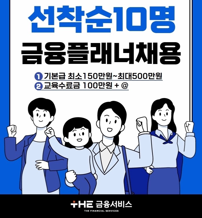 취준생/주부/경단녀 특별채용 월 500만원이상 수령가능 공고 썸네일