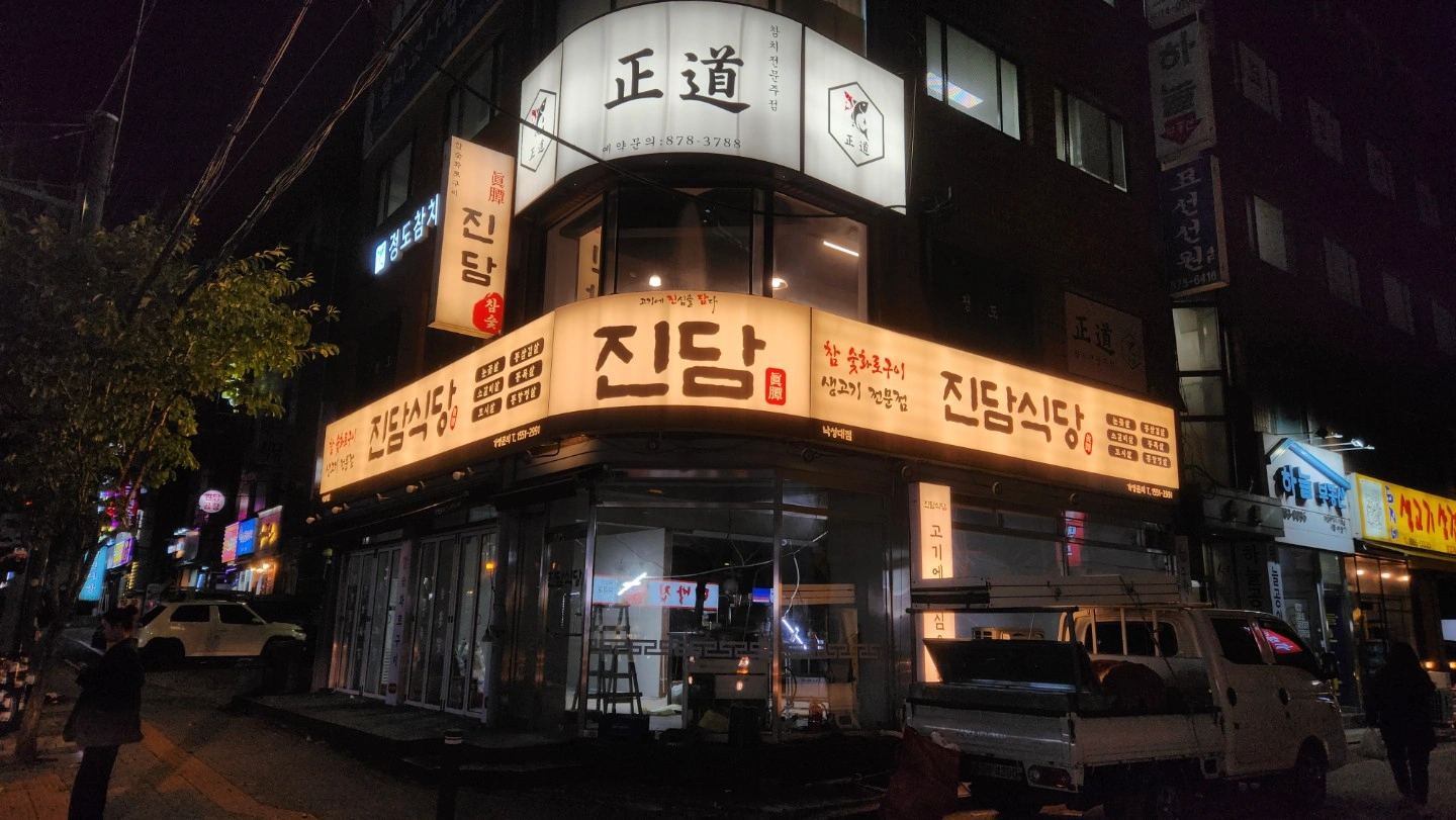진담식당 낙성대점 홀서빙 구합니다!