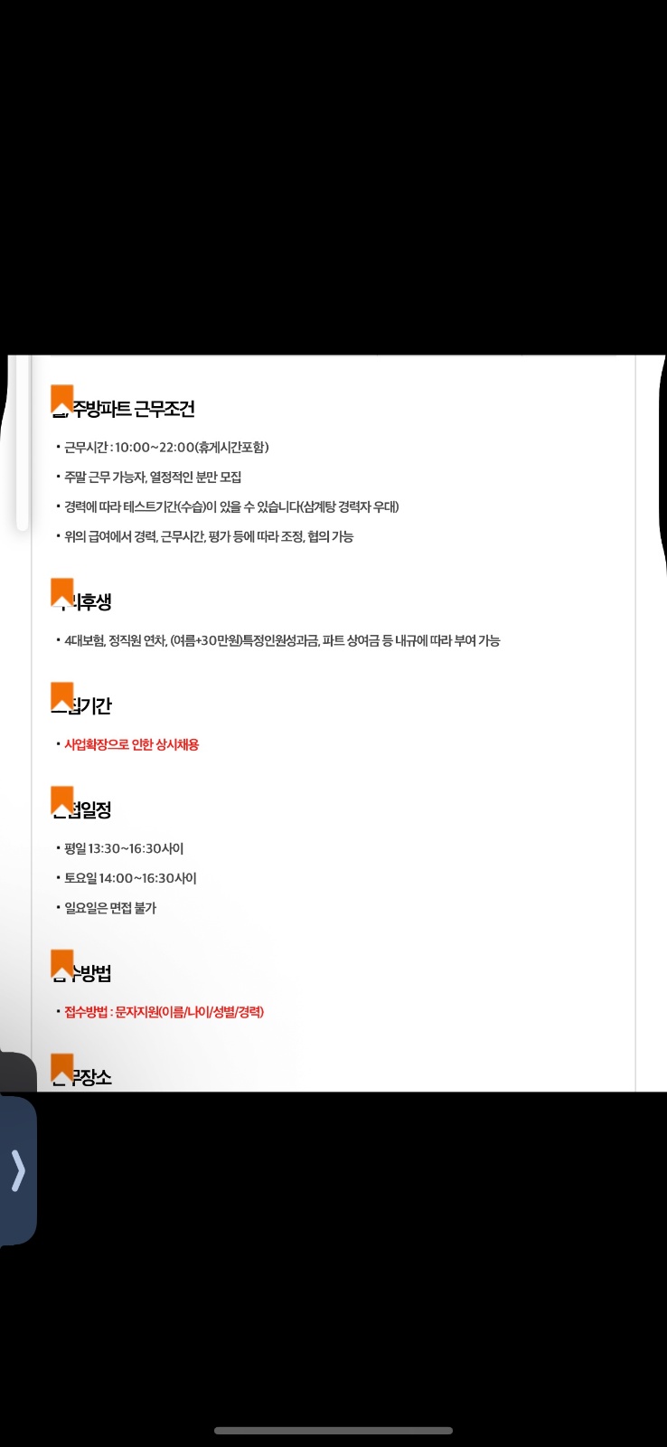 주5일 350만원 - 홀1명, 주방1명(설거지, 닭손질 공고 썸네일