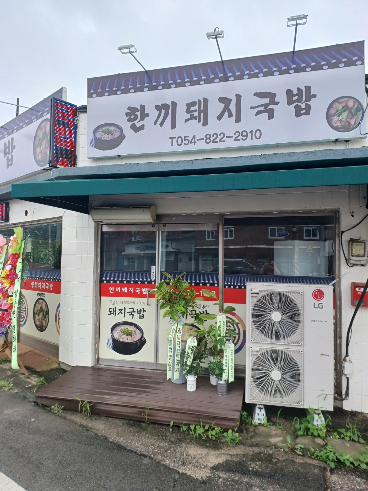 풍산 한끼돼지국밥 알바겸두루거리 공고 썸네일