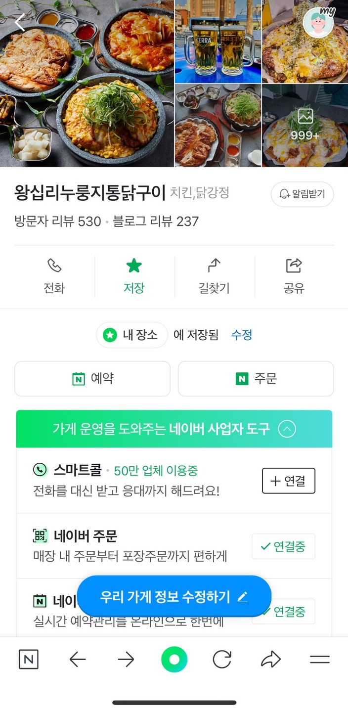 마장동 왕십리누룽지통닭구이 아르바이트 장소