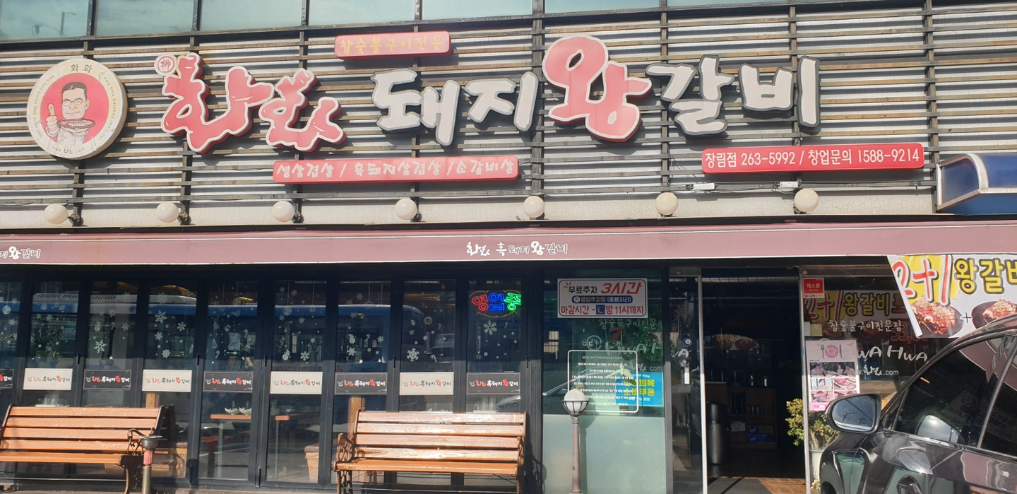 장림 고기집 홀서빙 알바 오후반
