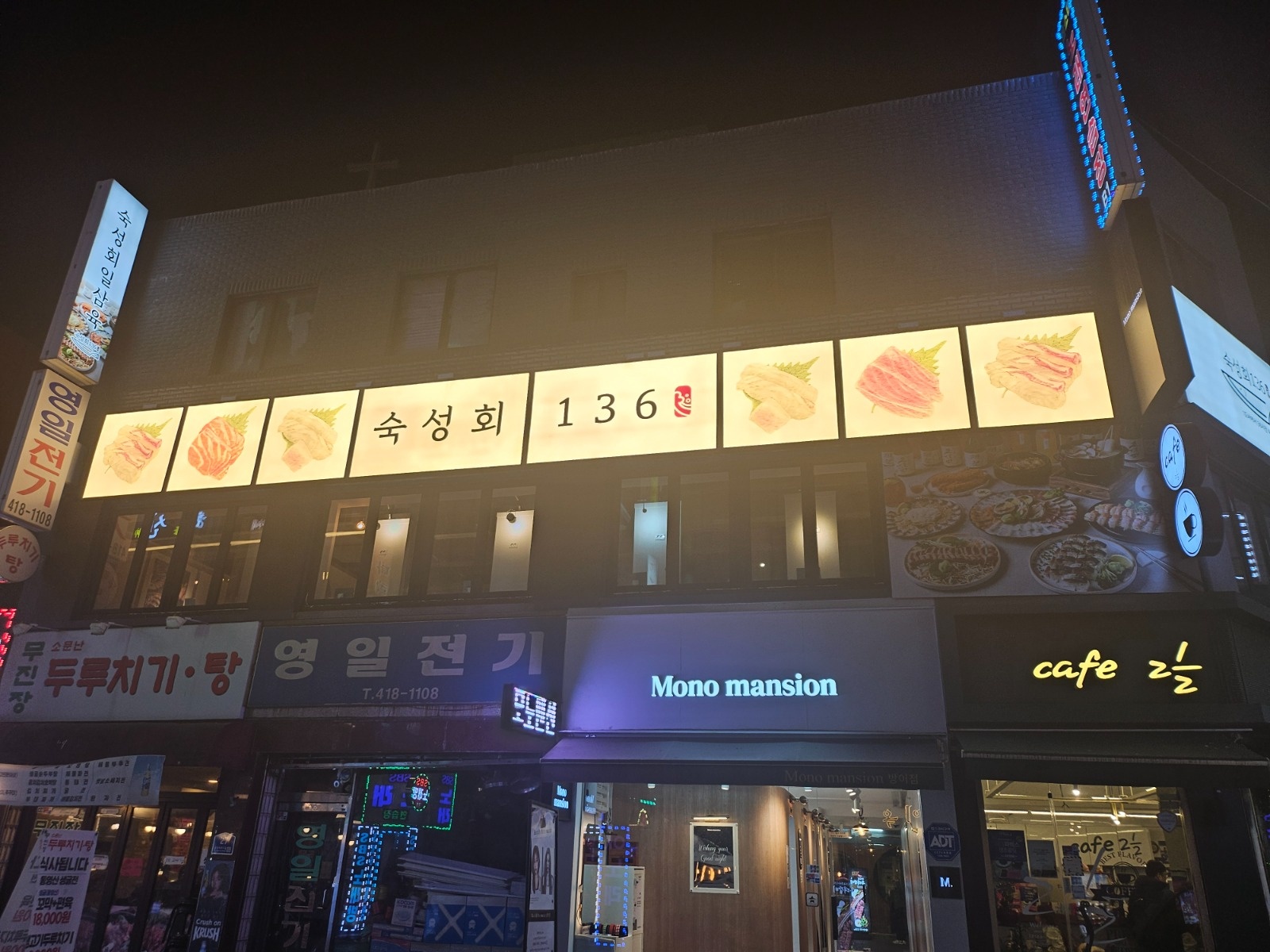 숙성회136 방이직영점 화,금,토 알바 모집!! 공고 썸네일