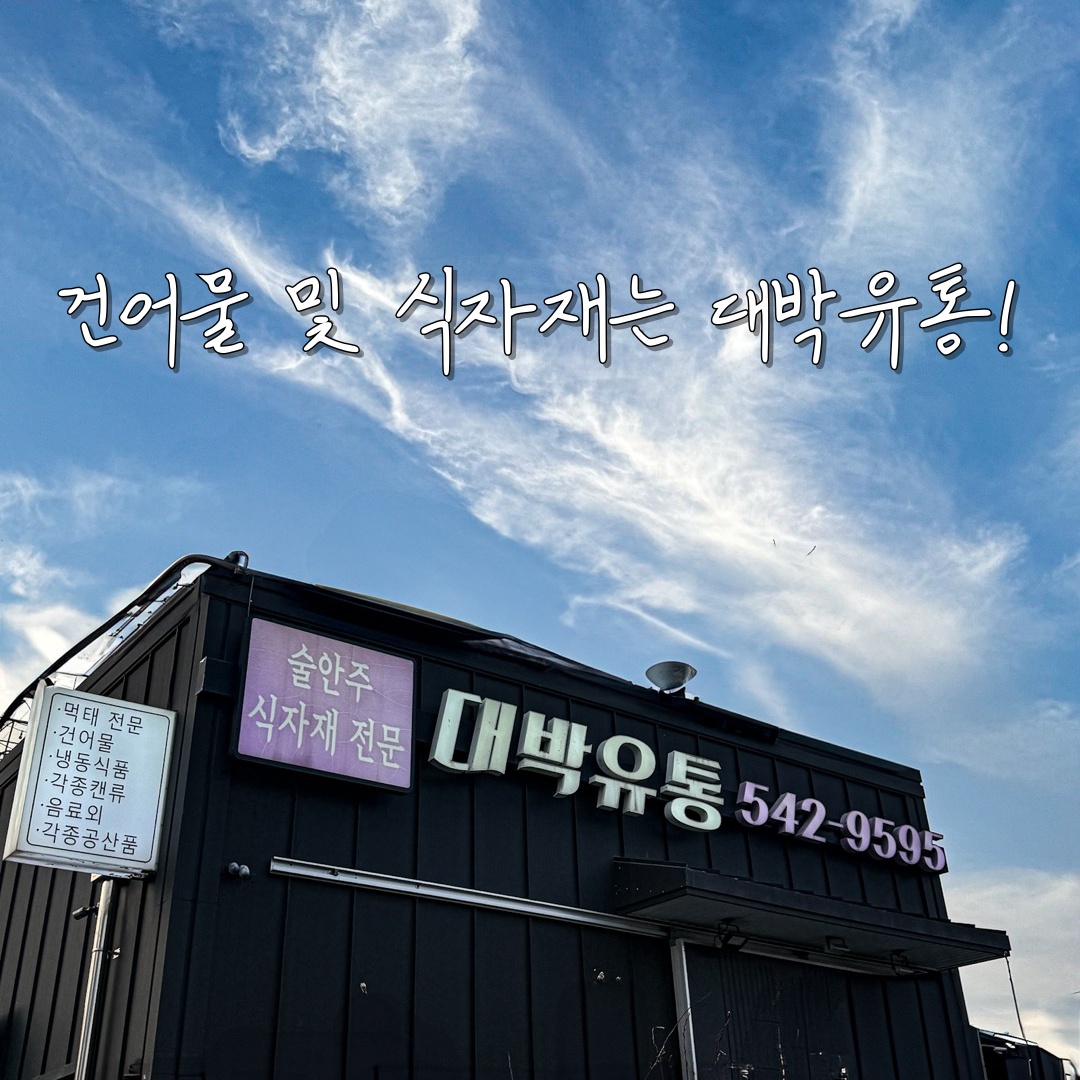 대박유통 기사 모집 합니다! 공고 썸네일