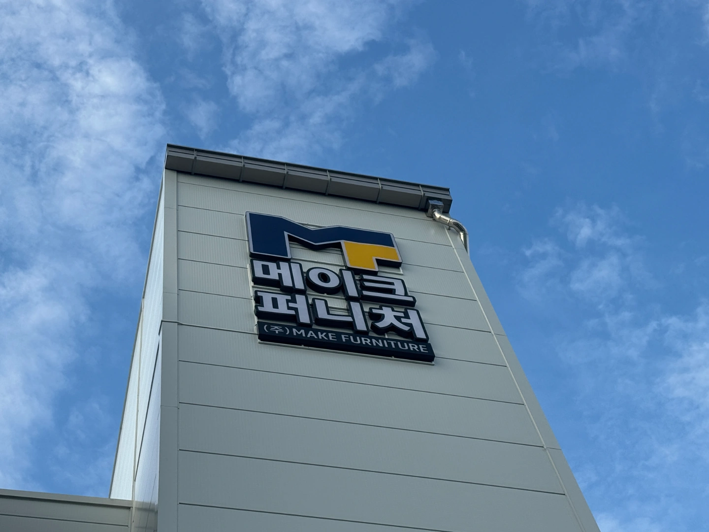 재단사/물건챙기기/시공기사 구해요
