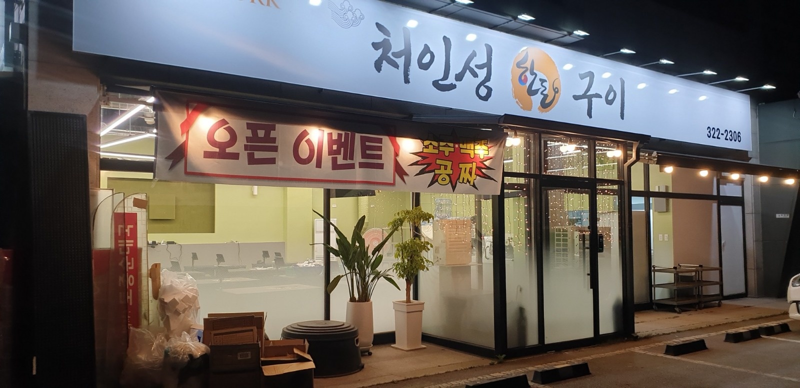 서빙.주방보조 공고 썸네일