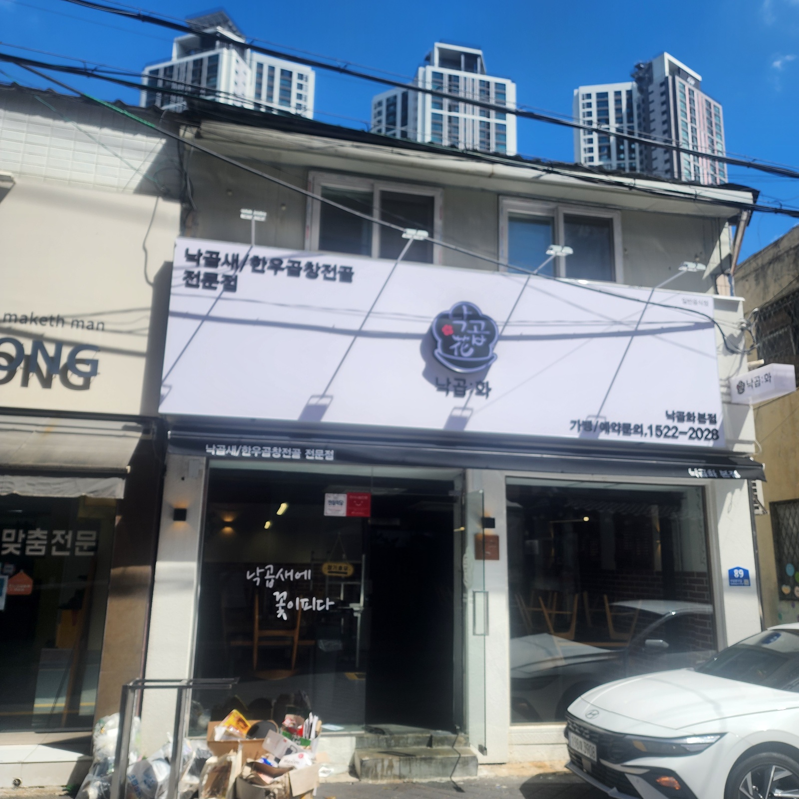 낙곱화 본점에서 일하실 분 구해요~ 공고 썸네일