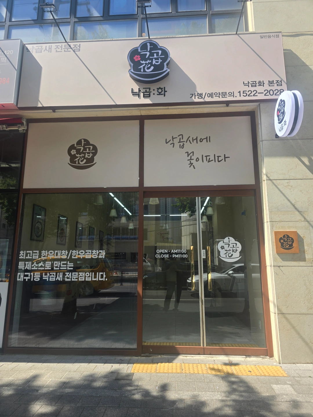 낙곱화 본점에서 주말오후알바분 구해요~