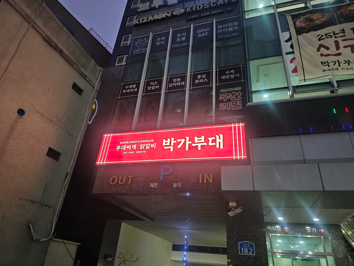 박가부대찌개 수.목.금 오전 주방보조