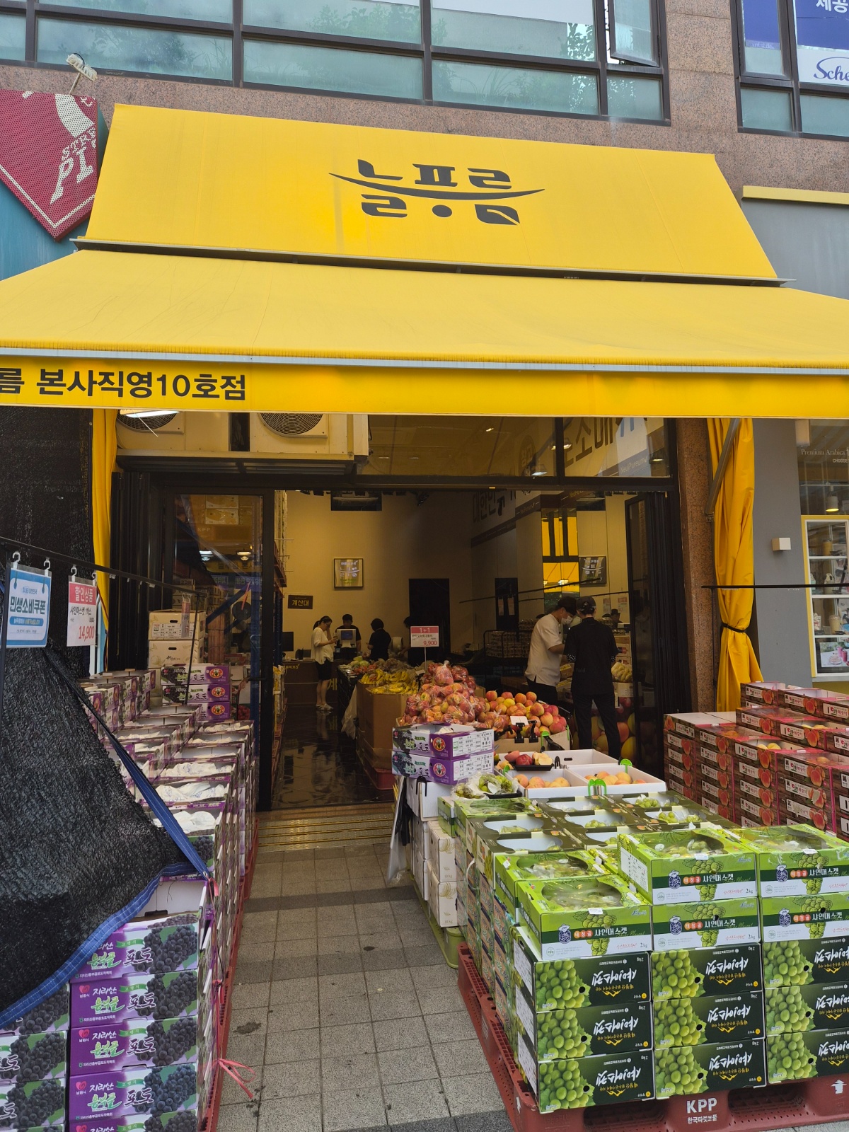청과야채 매장관리 및 판매(늘푸름) 공고 썸네일