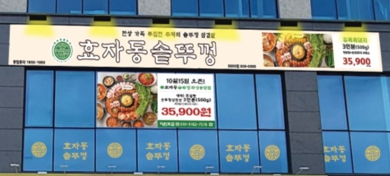 효자동 솥뚜껑 직원 모집] 홀 / 주방보조 아르바이트 공고 썸네일