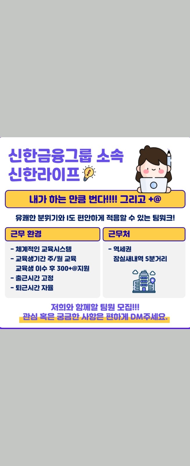 신한라이프에서 함께 일하며 성장해요 공고 썸네일