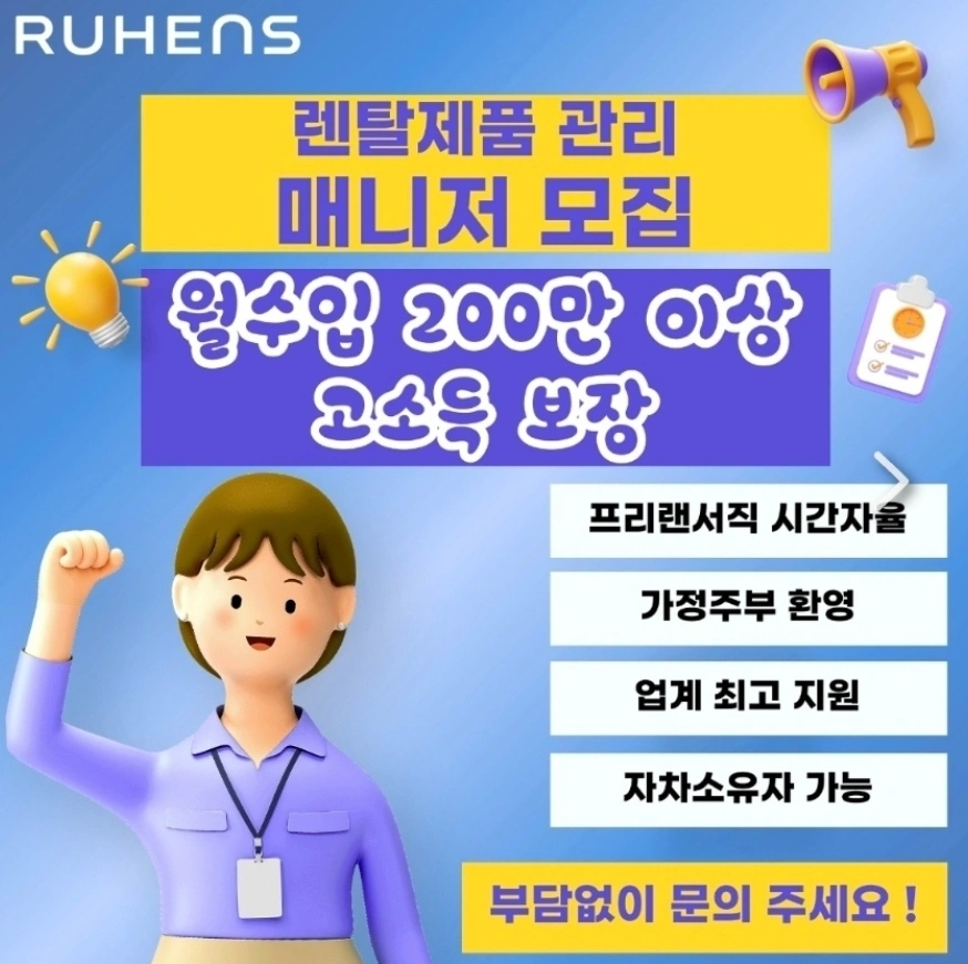 루헨스 정수기 방문관리