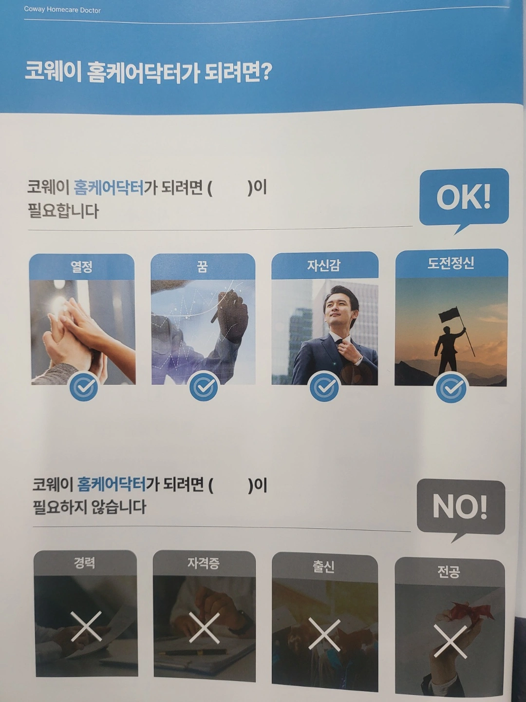 코웨이 직원모집합니다.